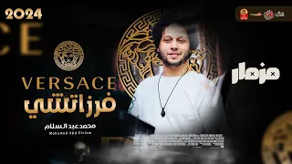 مزمار فرزاتشي        للعالمى محمد عبسلام      دندنها