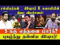 Lagu சல்லியர்கள் : Kishore K swamy யின் திரை விமர்சனம்! உதயநிதியின் அராஜகம் | UVT | Salliyargal