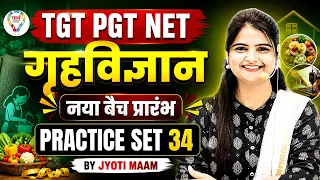 TGT PGT NET गृहविज्ञान Practice Set 34 | Home Science  TGT PGT NET Practice By Jyoti Maam