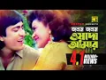 Download Lagu Jonom Jonom | Janam Janam Vada HD Amit Hassan \u0026 Aruna Runa \u0026 Milu | Shashon | Anupam