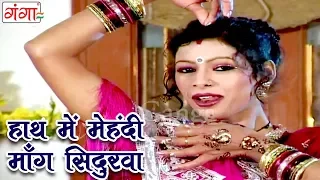 bhojpuri thumka hath mei mehendi mang sindurwa bhojpuri songs