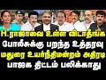 Download Lagu H.ராஜாவை உள்ள விடாதீங்க | போலீசுக்கு பறந்த உத்தரவு | மதுரை உயர்நீதிமன்றம் அதிரடி | Sathyaraj | Banu