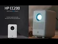 HP Projector CC200 Debuts as a premium affordable short throw portable projector