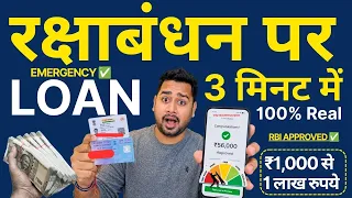 Best Emergency Loan Apps in Raksha Bandhan | Aadhar Pan Loan Kaise Le? How To Apply Loan 2026 | LOAN