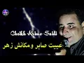 KRIMO SAIDI 2023 3yit Saber الشيخ كريمو السعيدي عييت صابر ومكانش الزهر