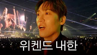 위켄드 노래 얼마나 잘하는지 보러 가봤습니다