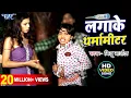 Lagu सबसे हिट गाना - लगाके थर्मामीटर - Love Ke Tharmamiter - Bhojpuri Hit Songs