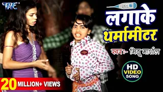  love ke tharmamiter bhojpuri hit songs