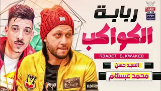 مزمار ربابة المواكب عبسلام والسيد حسن      دندنها