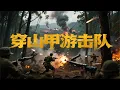 Download Lagu The Pangolin Guerrillas
