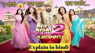 kis kisko pyaar karoon full movie explanation in hindi kapil sharma comedy movie story movie 