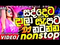 Download Lagu Trending dj nonstop 2025 |Sinhala songs dj remix | Bass boosted |Party dance dj remix | Viral Mix 