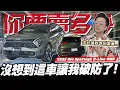 Download Lagu 【你要賣多少EP113】台灣人想要的很簡單！這台KIA Sportage有值那個價嗎？/2023 Kia Sportage X-Line 4WD