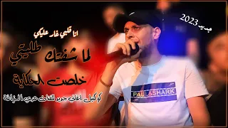 لما شفتك طليتي انا قلبي غار عليكي جديد الفنان عدي الزاغة اغاني لأول مرة 