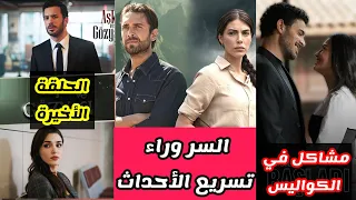 إيقاف مسلسل بعد 4 حلقات والحلقة 5 مسلسل هذا البحر سيفيض يسحق منافسية مشاكل في عيناك كالبحر الأسود 11 