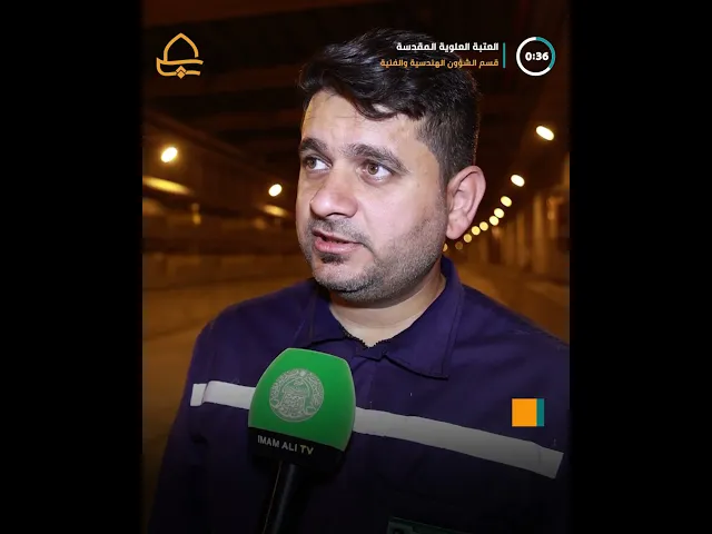 ⁣مشروع تبريد الحرم المطهر تصل نسب الإنجاز فيه إلى 50% بإشراف قسم الشؤون الهندسية والفنية
