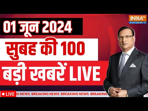 Download MP3 Latest News Live: 7th Phase Voting | Lok Sabha Election 2024 | PM Modi Meditation | Exit Poll