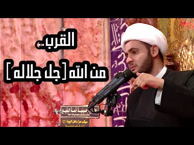 ⁣فعل يقربك لله  ا الشيخ سلام العسكري