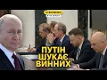 Download Lagu Путін визнав провал економіки та наїхав на чиновників. Але війну не припинить
