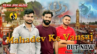 mahadev ke vansaj l pandit mohit goswami l yuvraj goswami sanatani laakash goswami