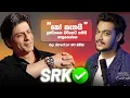 Download Lagu ශාරුක්ගෙ Magical රහස්🌟 Dream life එක manifest කරපු හැටි | by Scipio Guides✅️🦊