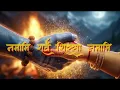 शंभु स्तुति | 1 Hour Non Stop | Sambhu Stuti | Ketan Kumar With Lyrics