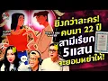 Download Lagu ยิ่งกว่าละคร! คบมา 22 ปี สามีเรียก 5 แสน จะยอมหย่าให้! - Highlight พุธทอล์คพุธโทร 16 กรกฎาคม 68