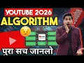 YouTube Algorithm 2026 Full Guide Views Watch Time Ranking Secrets