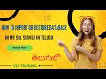 How to Import or restore database in ms SQL server in Telugu - VLR Training