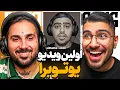 Download Lagu اولین ویدیو یوتیوبر های ایرانی 😍🤣