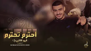 تقطيــع واعــدامات احتـرم تـحتــرم فكيلـي الجلبيـة سجـل دخــول الزعيــم ابو اللبيب 2024 