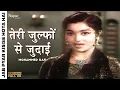 Download Lagu Teri Zulfon Se Judai | Mohammed Rafi | Bollywood Classic Song | Jab Pyar Kisise Hota Hai | Dev Anand