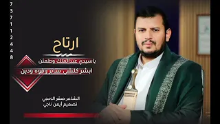 جديد 2025 الشاعر صقر الاحجي ارتاح ياسيدي عبدالملك وطمئن 