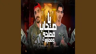 يا صحاب مصلحه ومصاري   دندنها