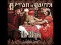 Не пара