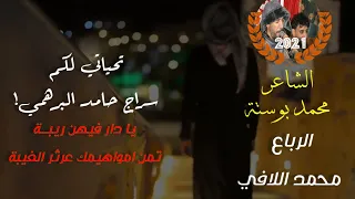 الشاعر محمد بوستة والرباع محمد اللافي يا دار فيهن ريبة تمن امواهيك عرثر الغيبة 