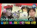 Download Lagu [#전참시] 현실 세계도 애니메이션처럼 사는 악동뮤지션 이수현의 아기자기한 일상📺🥰ㅣ#악뮤 #이수현 #이찬혁 MBC230902방송
