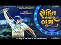 Download Lagu Rohit Thakor || વિસનગર માં બૂમ || Non- Stop Trending Song 2025 