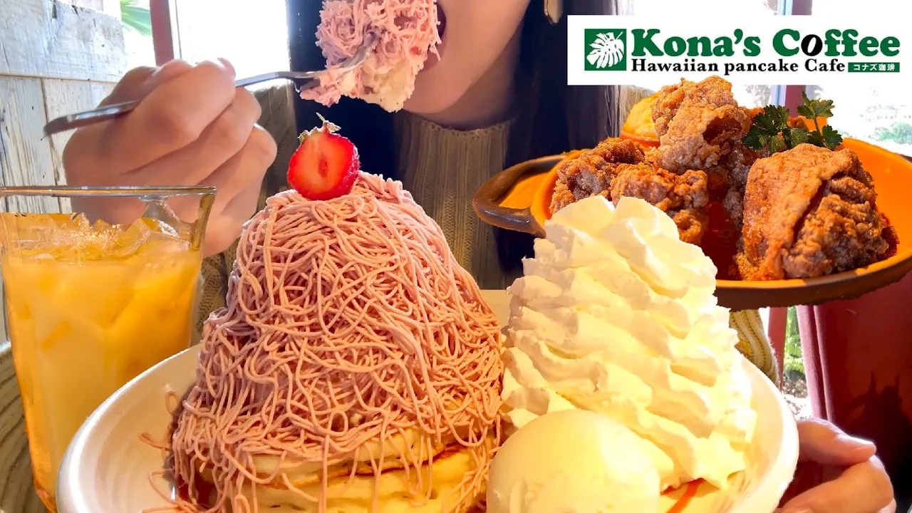 【コナズ珈琲】ボリューム滿點ストロベリーモンブランパンケーキとモチコチキンを食べる【スイーツちゃんねるあんみつの食レポ】