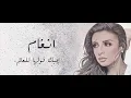 بحبك قولها للعالم     أنغام