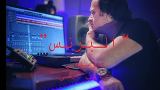 موسيقي حزينة مسلسل البرنس دندنها