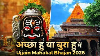 acha hu ya bura hu mai hu bas tera mahakal song mahakal bhajan 2026 shivratri special song 2026 