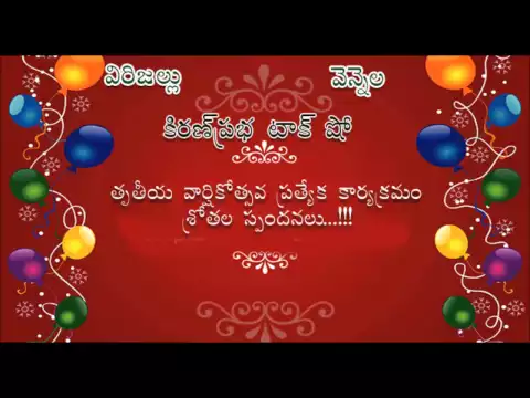 Thumbnail for Vennela - KiranPrabha Talk Show - 3rd Anniversary