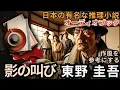 Download Lagu 「影の叫び」―嘘と秘密に引き裂かれた運命【K・ヒガシノの世界】クラシック推理小説 | オーディオブック
