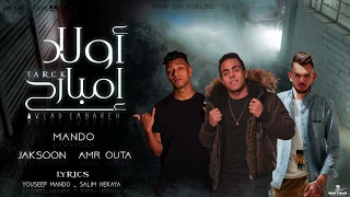 حصريا مهرجان ولاد امبارح غناء يوسف ماندو وعمرو قطه توزيع حسن جاكسون 2020  حصريا مهرجان ولاد امبارح غناء يوسف ماندو وعمرو قطه توزيع حسن جاكسون 2020