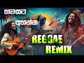 Download Lagu හවස් වරුවෙ අහන්න Reggae Remix 🍁 || New Reggae Collection