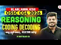 RI ARI AMIN ICDS OSSC CGL 2026 Reasoning Class Coding Decoding MCQ by Mrutyunjay Sir