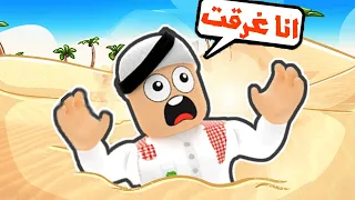 سلطان غرق في الرمال المتحركة         دندنها