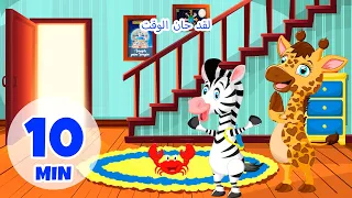 لقد حان الوقت 10 دقائق Giramille أغاني الأطفال وأغاني الأطفال 