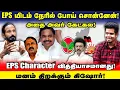 Lagu ADMK இனி இப்படித்தான்! வரலாறு படைக்கப்போகும் EPS! | Kishore K swamy | Idam Valam 